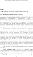 Теория и практика использования фотолюминесценции растений в экологических исследованиях - Фото 3