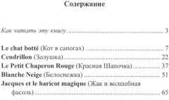 Простые сказки на французском языке - Фото 1