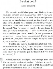 Простые сказки на французском языке - Фото 2