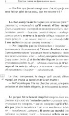 Простые сказки на французском языке - Фото 3