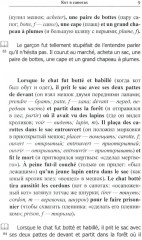 Простые сказки на французском языке - Фото 4