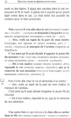 Простые сказки на французском языке - Фото 5