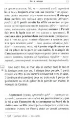 Простые сказки на французском языке - Фото 6