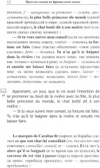 Простые сказки на французском языке - Фото 7