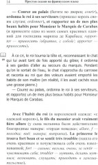 Простые сказки на французском языке - Фото 9