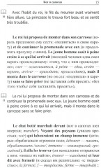 Простые сказки на французском языке - Фото 10