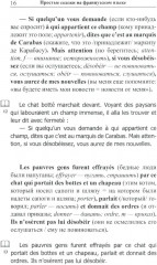 Простые сказки на французском языке - Фото 11