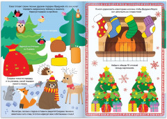 Раскраска с маркером «Пиши-стирай. Новогодние задания» - Фото 1