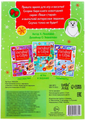 Раскраска с маркером «Пиши-стирай. Новогодние задания» - Фото 3