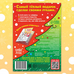 Новогодние открытки. Раскрась и поздравь! - Фото 6