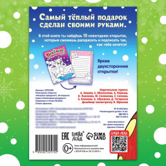 Новогодние открытки. Раскрась праздник! - Фото 5