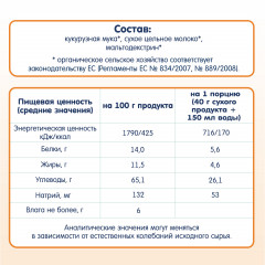 Каша молочная кукурузная - Фото 4