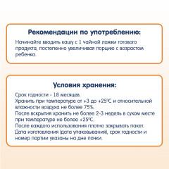 Каша молочная пшенично-овсяная с кусочками груши и яблока - Фото 4