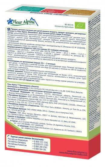 Печенье детское «Банановое»