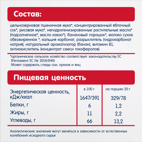 Печенье детское «Банановое»