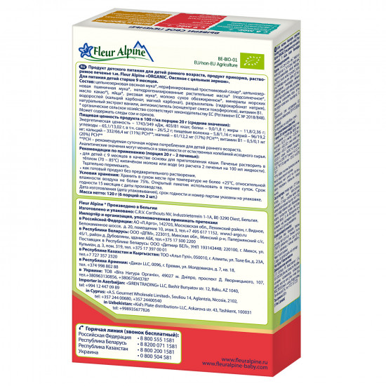 Печенье детское «Овсяное»