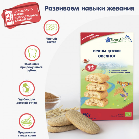 Печенье детское «Овсяное»