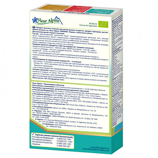 Печенье детское с яблочным соком