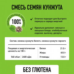 Смесь семян для салата - Фото 3