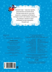 Зимняя сказка - Фото 3