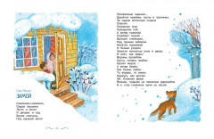 Рождество и Новый год. Стихи, сказки, рассказы - Фото 4