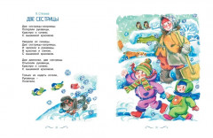 Рождество и Новый год. Стихи, сказки, рассказы - Фото 5