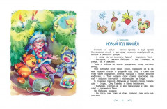 Рождество и Новый год. Стихи, сказки, рассказы - Фото 7