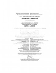 Рождество и Новый год. Стихи, сказки, рассказы - Фото 8