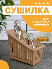 Сушилка для столовых приборов с поддоном - Фото 1