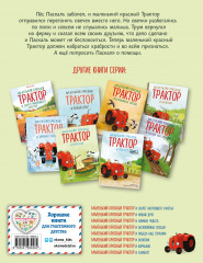 Маленький красный Трактор и честный поступок - Фото 1