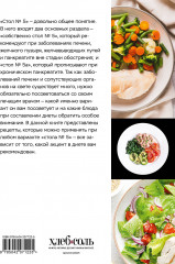 Стол №5. Меню для здоровья с рекомендациями специалиста - Фото 1