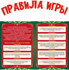 Игра-квест по поиску подарка - Фото 2