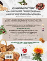 Семена и зерна. Иллюстрированный атлас. Удивительные факты о сельскохозяйственных культурах и их влияние на развитие человечества - Фото 1