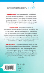 Тень мертвеца. Последнее дело Фан Му (#5) - Фото 1