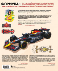 Семейная энциклопедия. Формула-1 - Фото 1