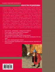 Искусство Средневековья - Фото 1