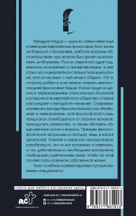 По ту сторону добра и зла - Фото 1