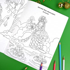 Раскраска «Новый год в разных странах» - Фото 3