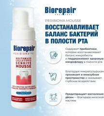 Мусс Peribioma для ухода за деснами - Фото 2