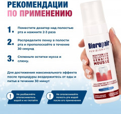 Мусс Peribioma для ухода за деснами - Фото 4