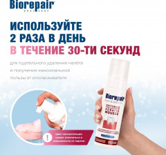 Мусс Peribioma для ухода за деснами - Фото 5