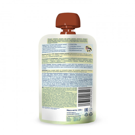 Пюре «Овощи с телятиной и цельными злаками»