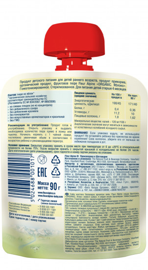 Пюре «Яблоко»