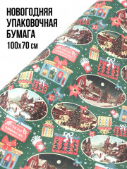 Набор упаковочной бумаги новогодней - Фото 1