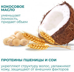 Шампунь с протеинами «Объем и упругость» - Фото 4