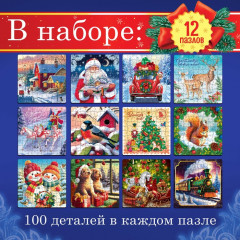 Набор пазлов 12 в 1 «Новогодний подарок» - Фото 1