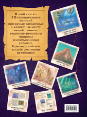 Искатели тайн. Раскрой 12 загадок! - Фото 1