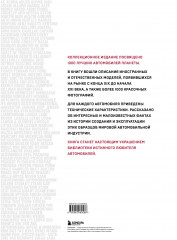 1000 культовых автомобилей - Фото 1