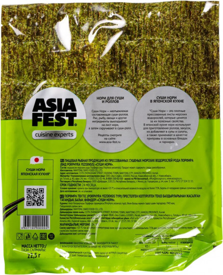 Морская водоросль «Суши нори»