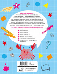 Языковые лабиринты. Профилактика дисграфии - Фото 1